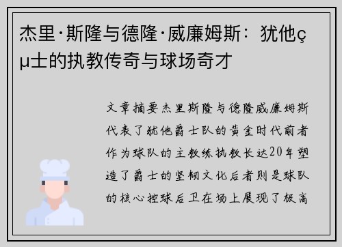 杰里·斯隆与德隆·威廉姆斯：犹他爵士的执教传奇与球场奇才