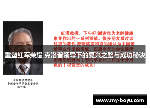重塑红军荣耀 克洛普领导下的复兴之路与成功秘诀