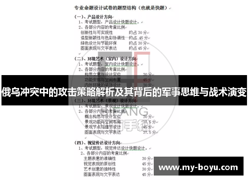 俄乌冲突中的攻击策略解析及其背后的军事思维与战术演变
