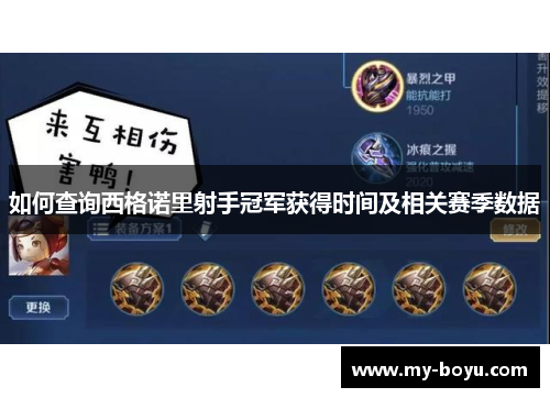 如何查询西格诺里射手冠军获得时间及相关赛季数据