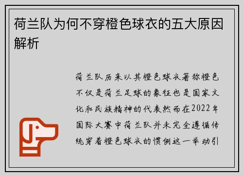 荷兰队为何不穿橙色球衣的五大原因解析